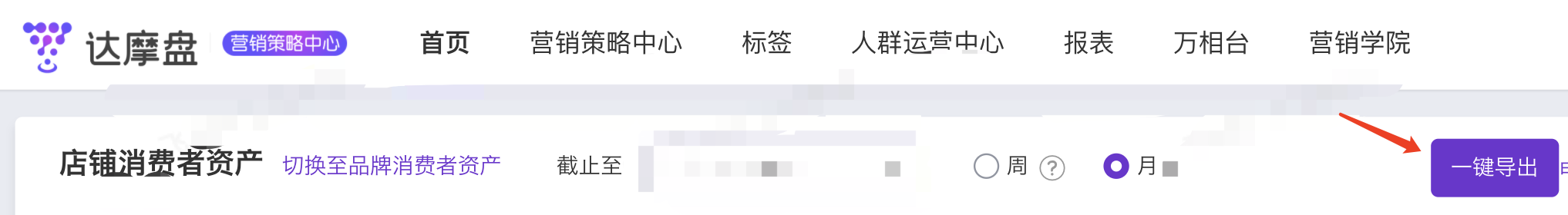 店铺消费者资产
