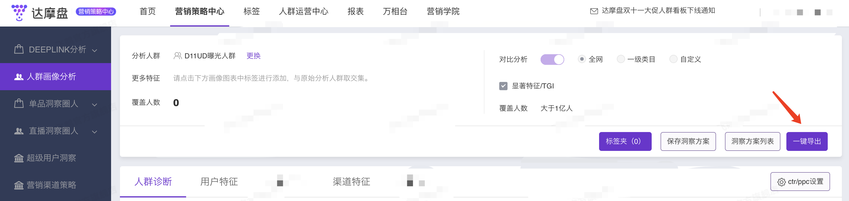 人群画像截图1