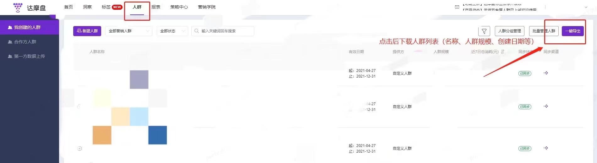 人群报告列表